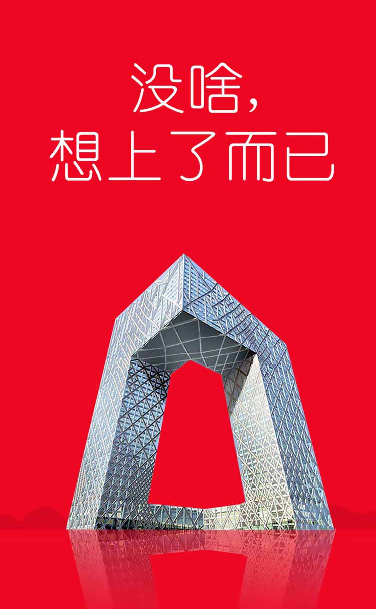 中央电视台大楼H5背景元素