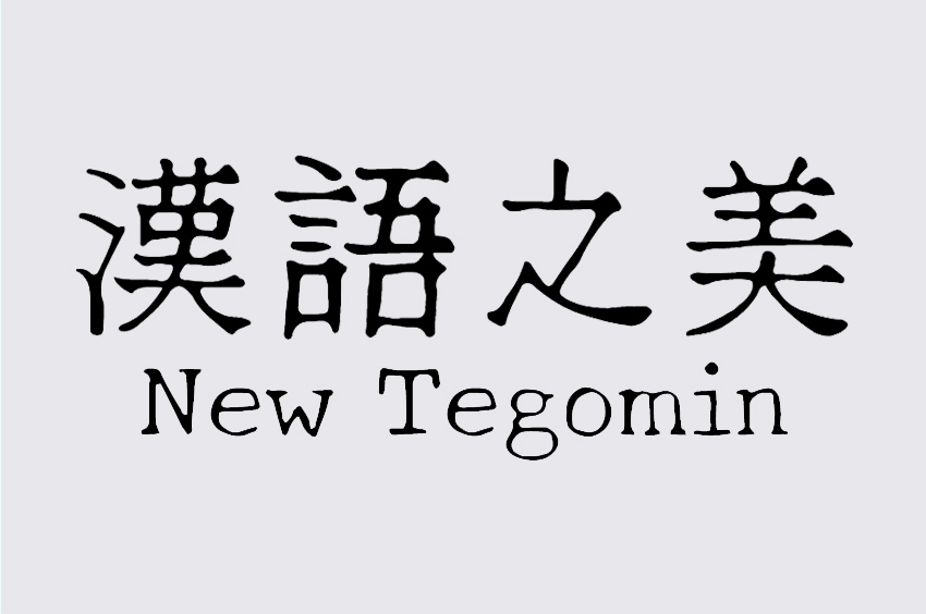 New Tegomin