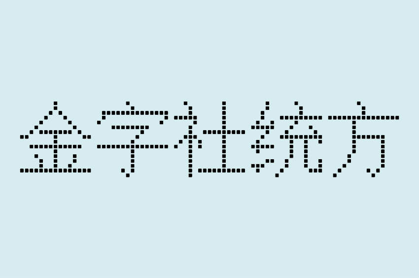 金字社统方体