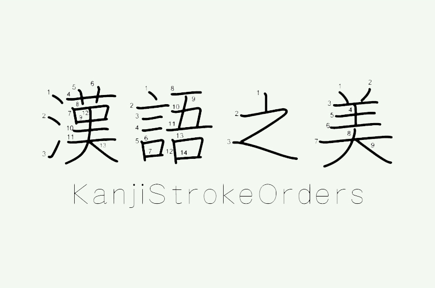 KanjiStrokeOrders